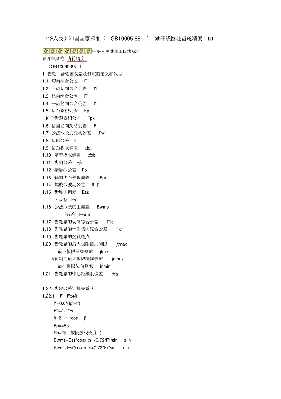 新旧齿轮精度等级对照表_第2页