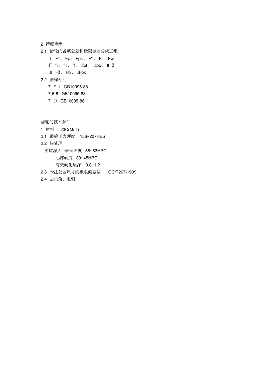 新旧齿轮精度等级对照表_第3页