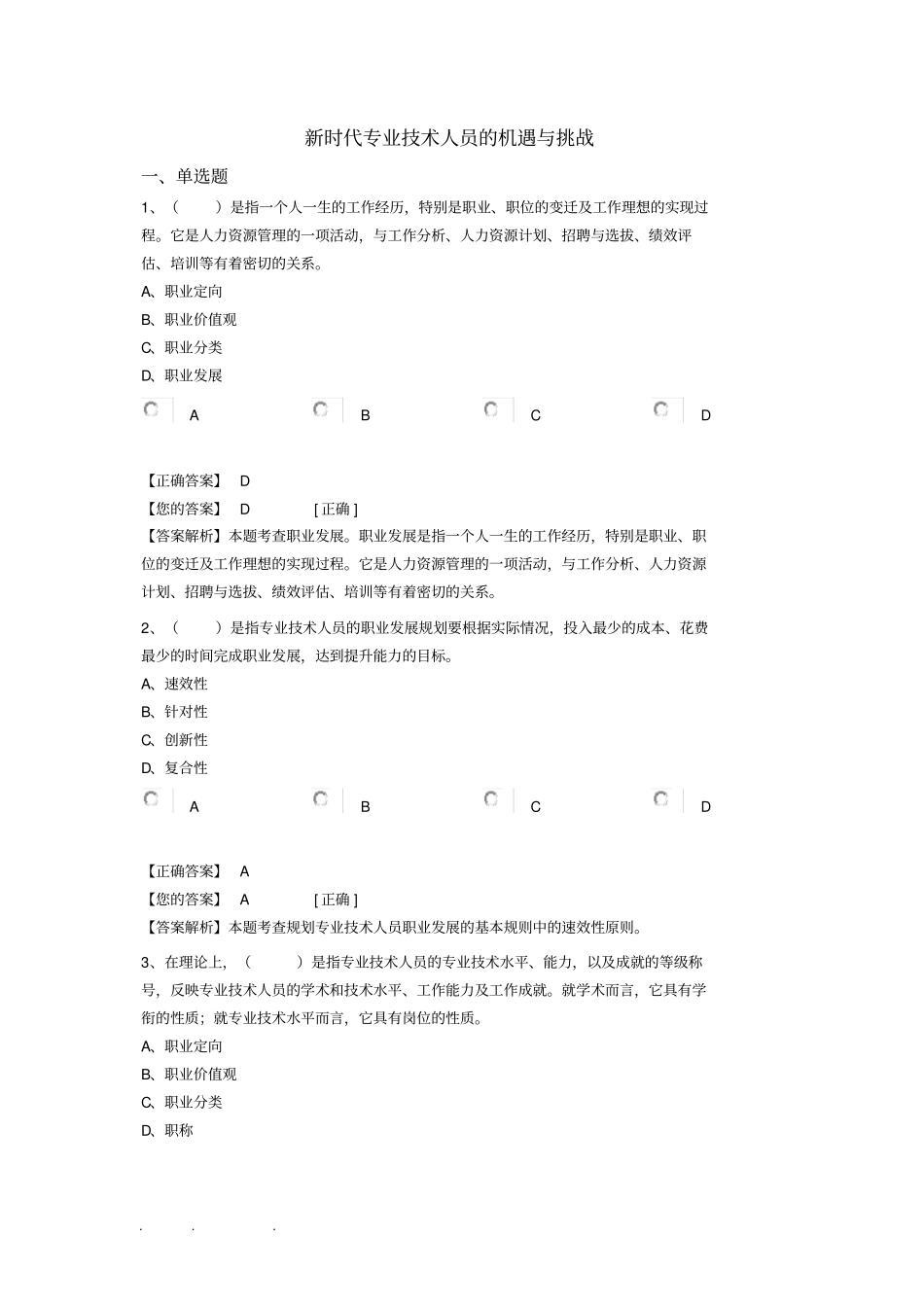 新时代专业技术人员的机遇与挑战_第1页