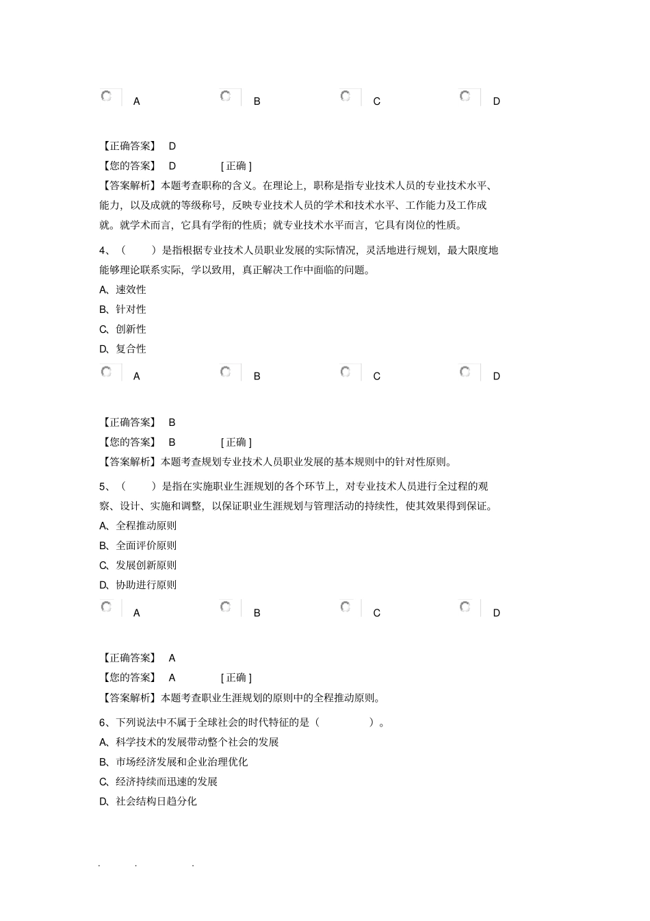 新时代专业技术人员的机遇与挑战_第2页
