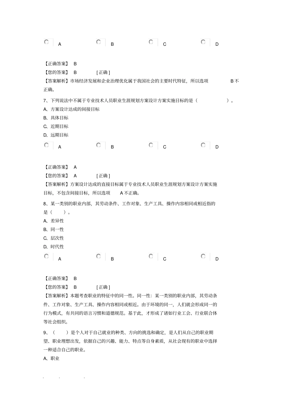 新时代专业技术人员的机遇与挑战_第3页