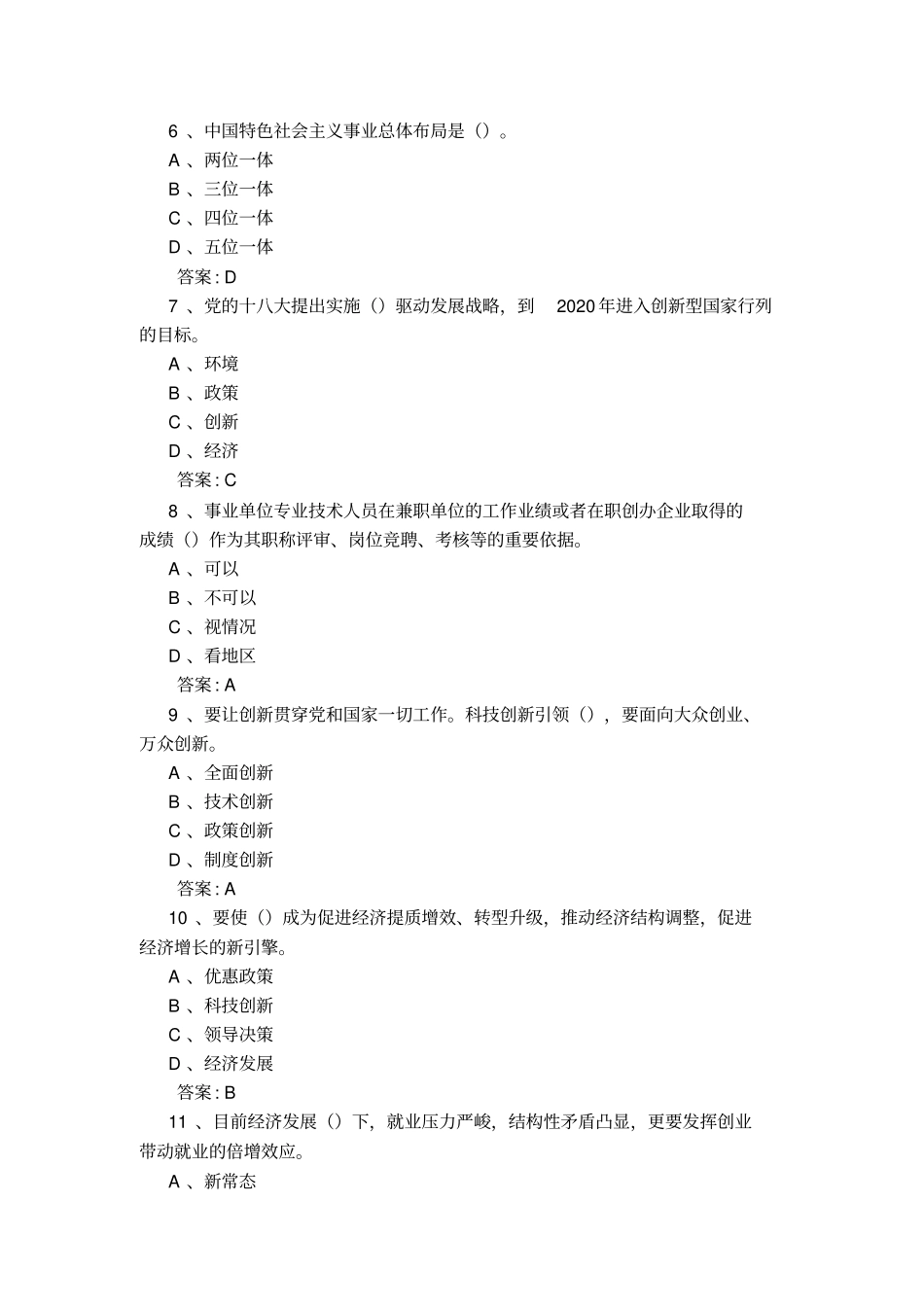 新时代专业技术人员的机遇与挑战试题答案_第2页