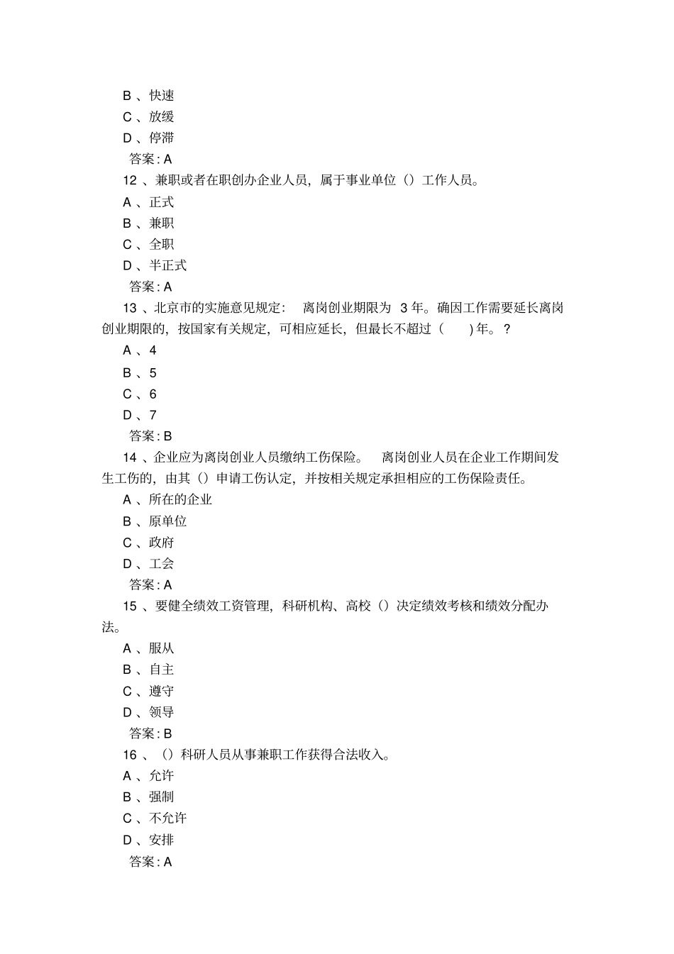 新时代专业技术人员的机遇与挑战试题答案_第3页