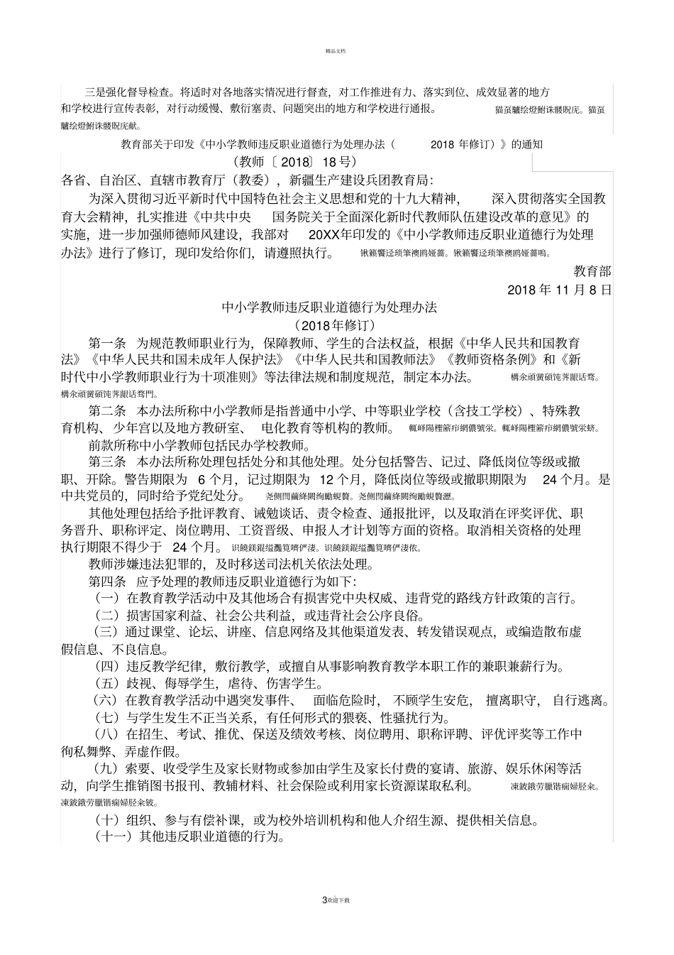 新时代中小学教师职业行为十项准则_第3页