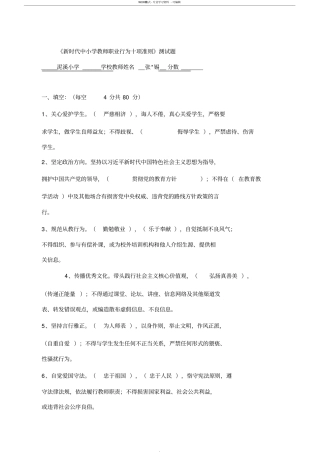 新时代中小学教师职业行为十项准则测试题、答案1