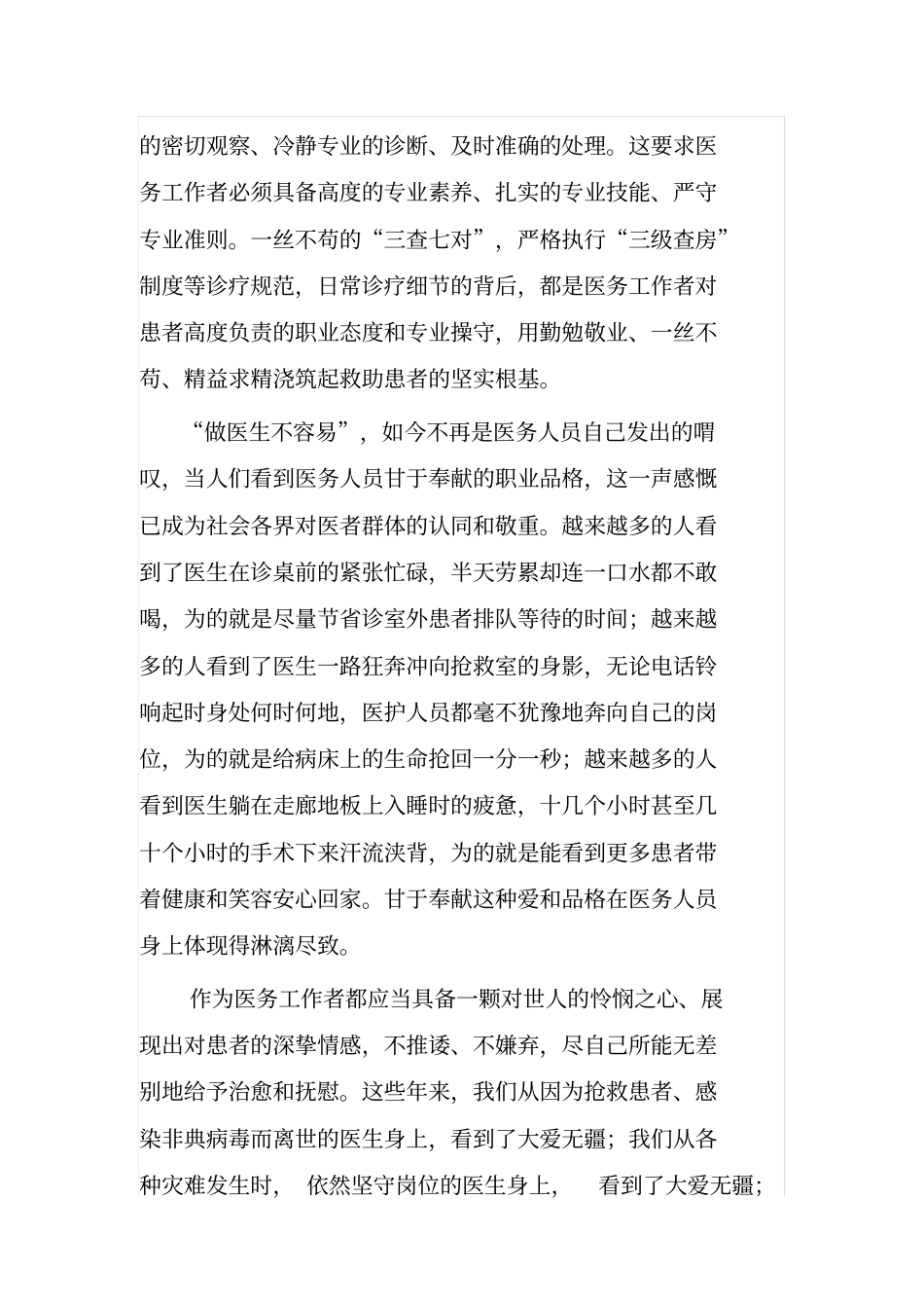 新时代卫生职业精神体会_第2页