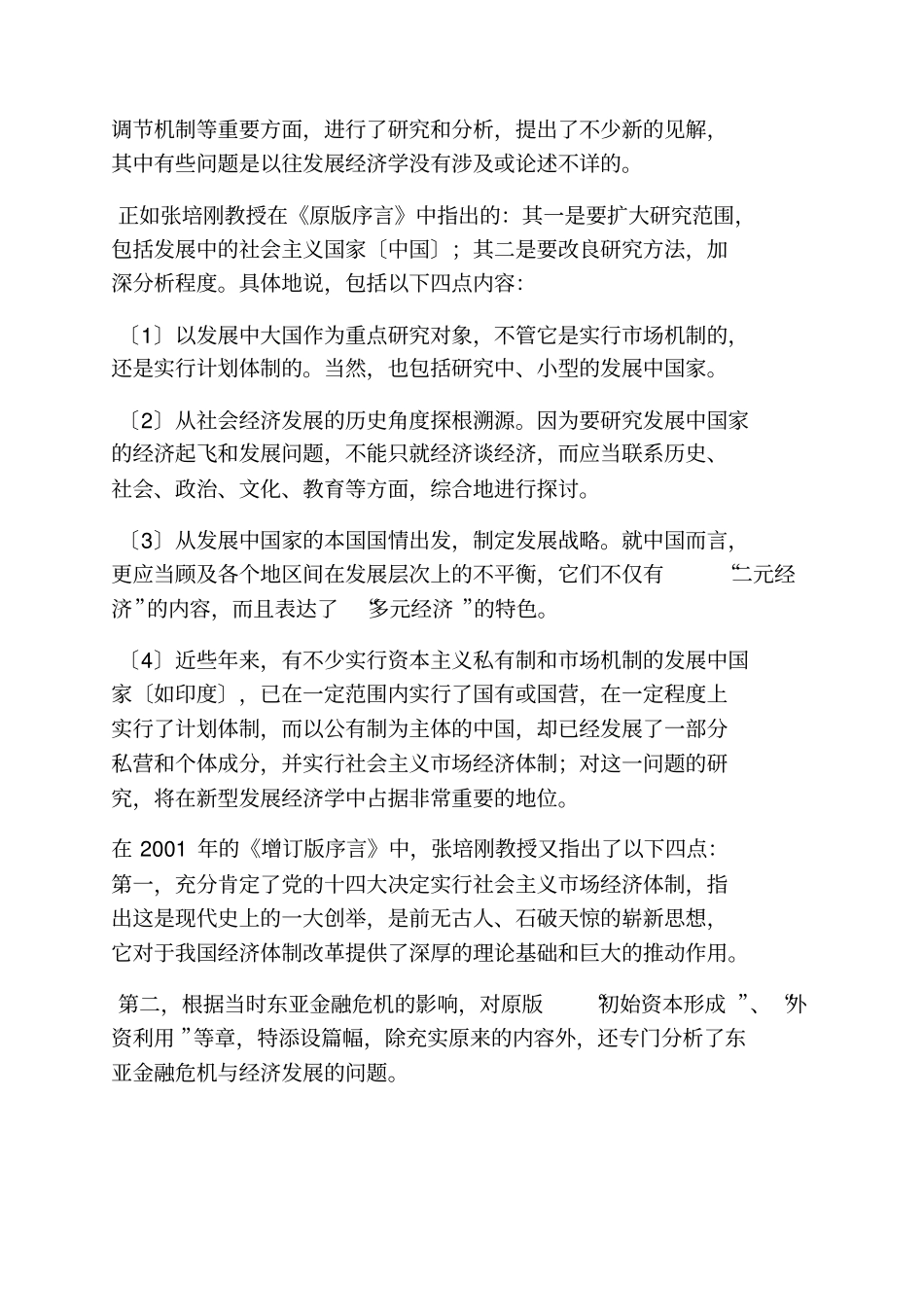 新时代发展的读书笔记_第3页