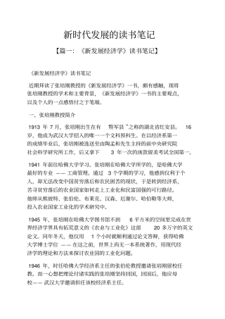新时代发展的读书笔记