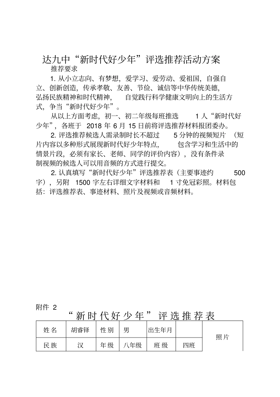 新时代好少年_第1页