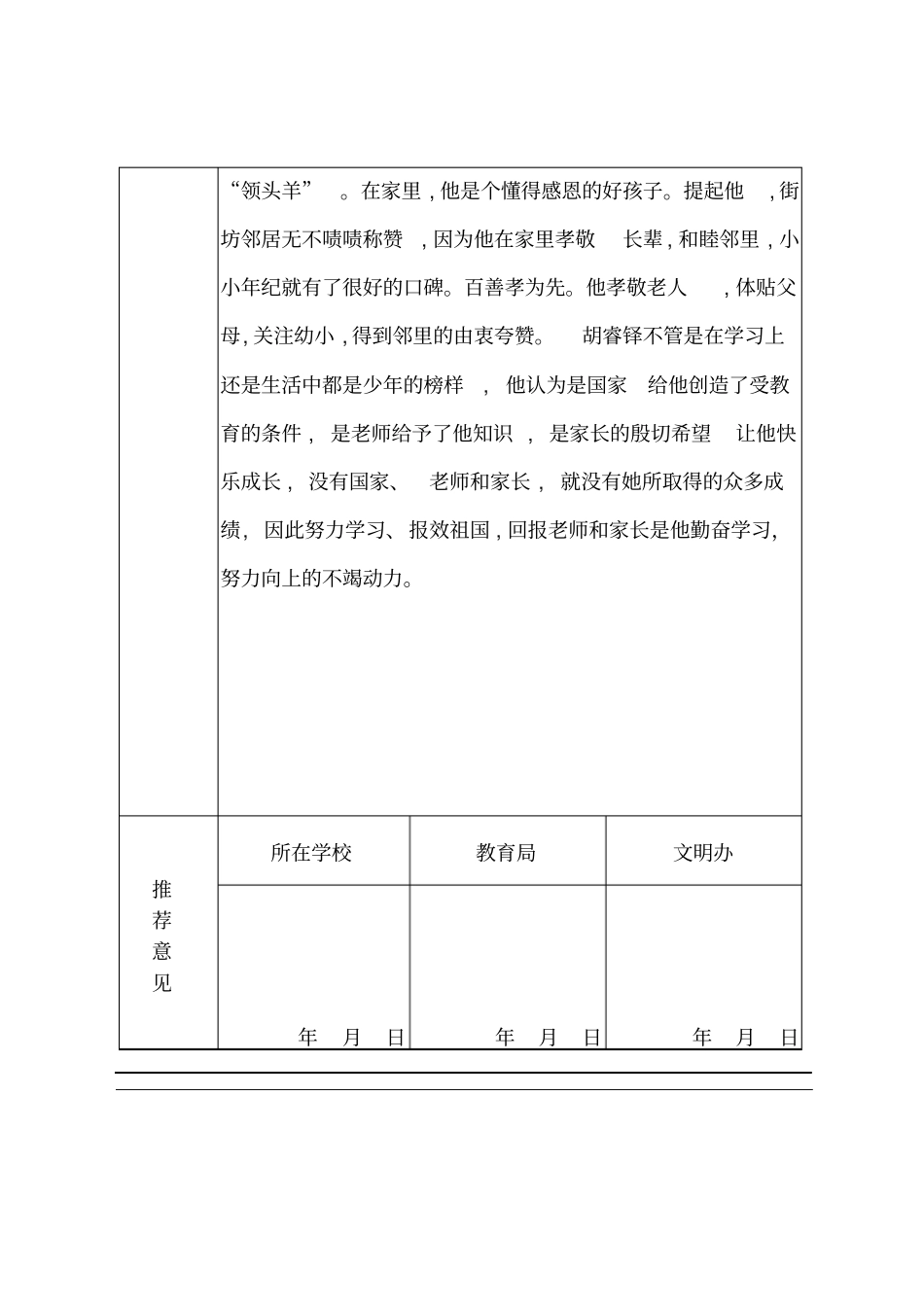 新时代好少年_第3页