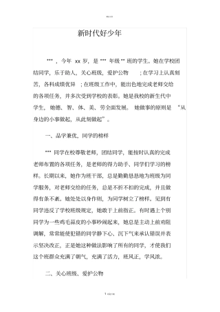 新时代好少年主要事迹