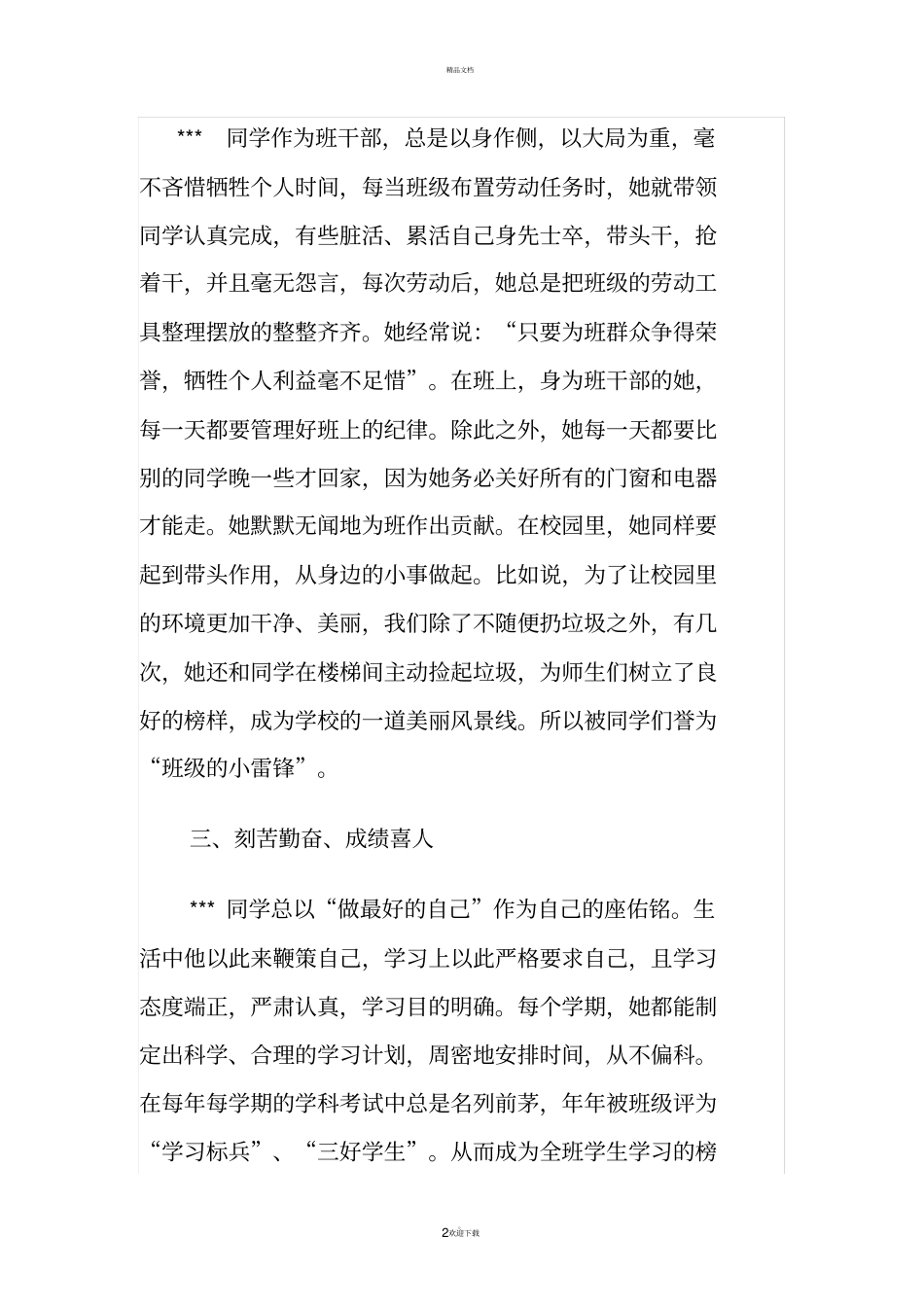 新时代好少年主要事迹93193_第2页