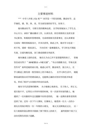 新时代好少年事迹材料93497