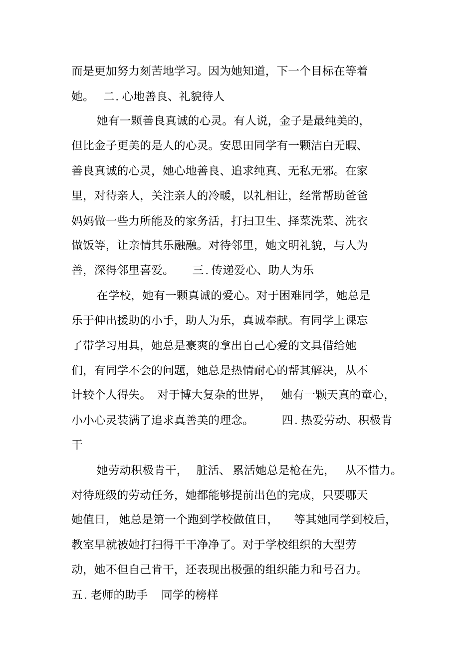 新时代好少年先进事迹材料Microsoft97_第2页