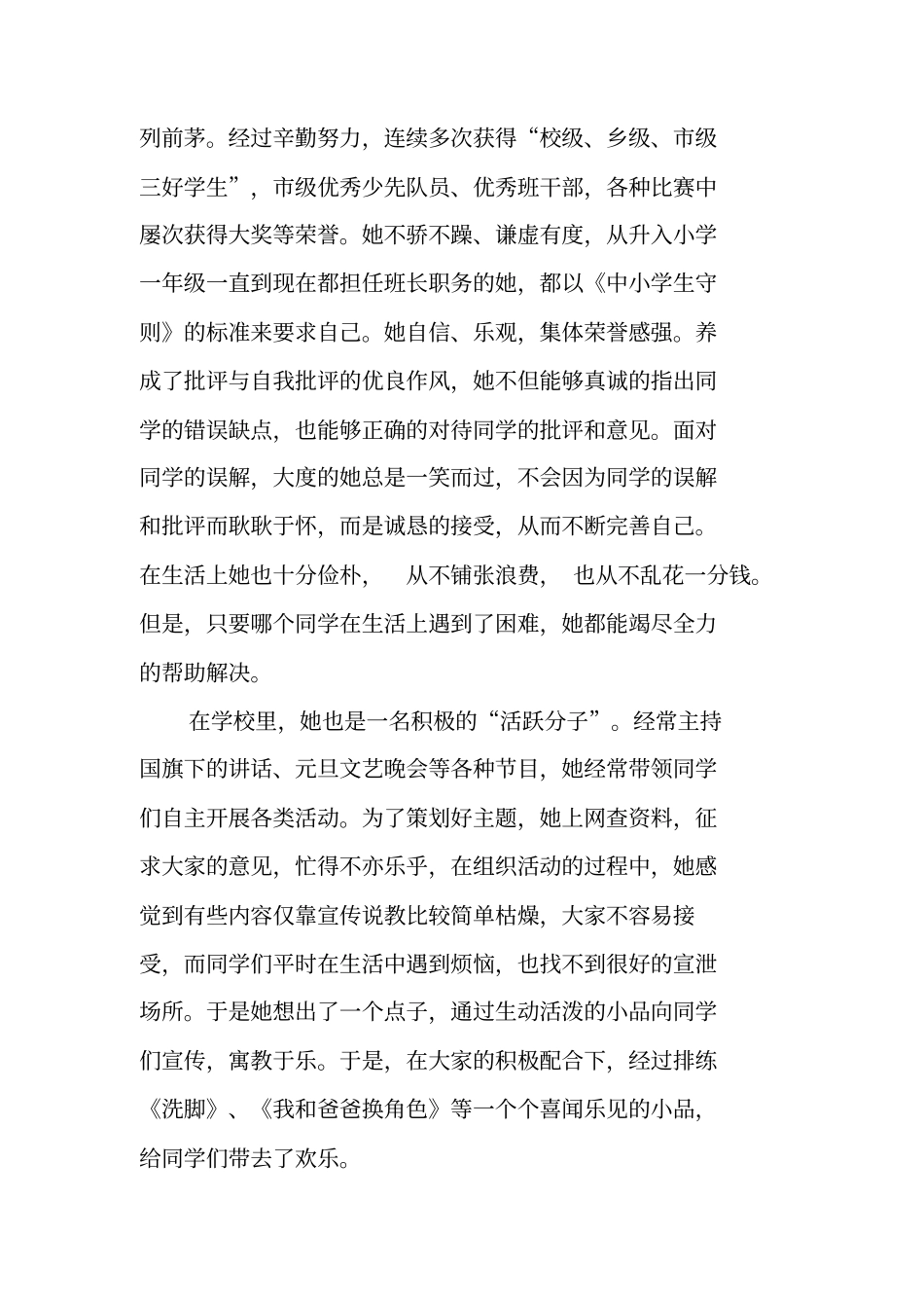 新时代好少年先进事迹材料工作范文_第2页