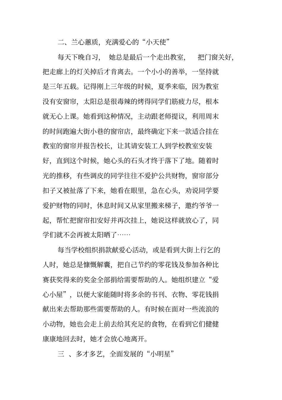 新时代好少年先进事迹材料工作范文_第3页