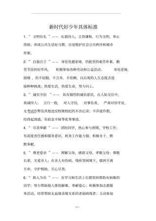 新时代好少年具体标准