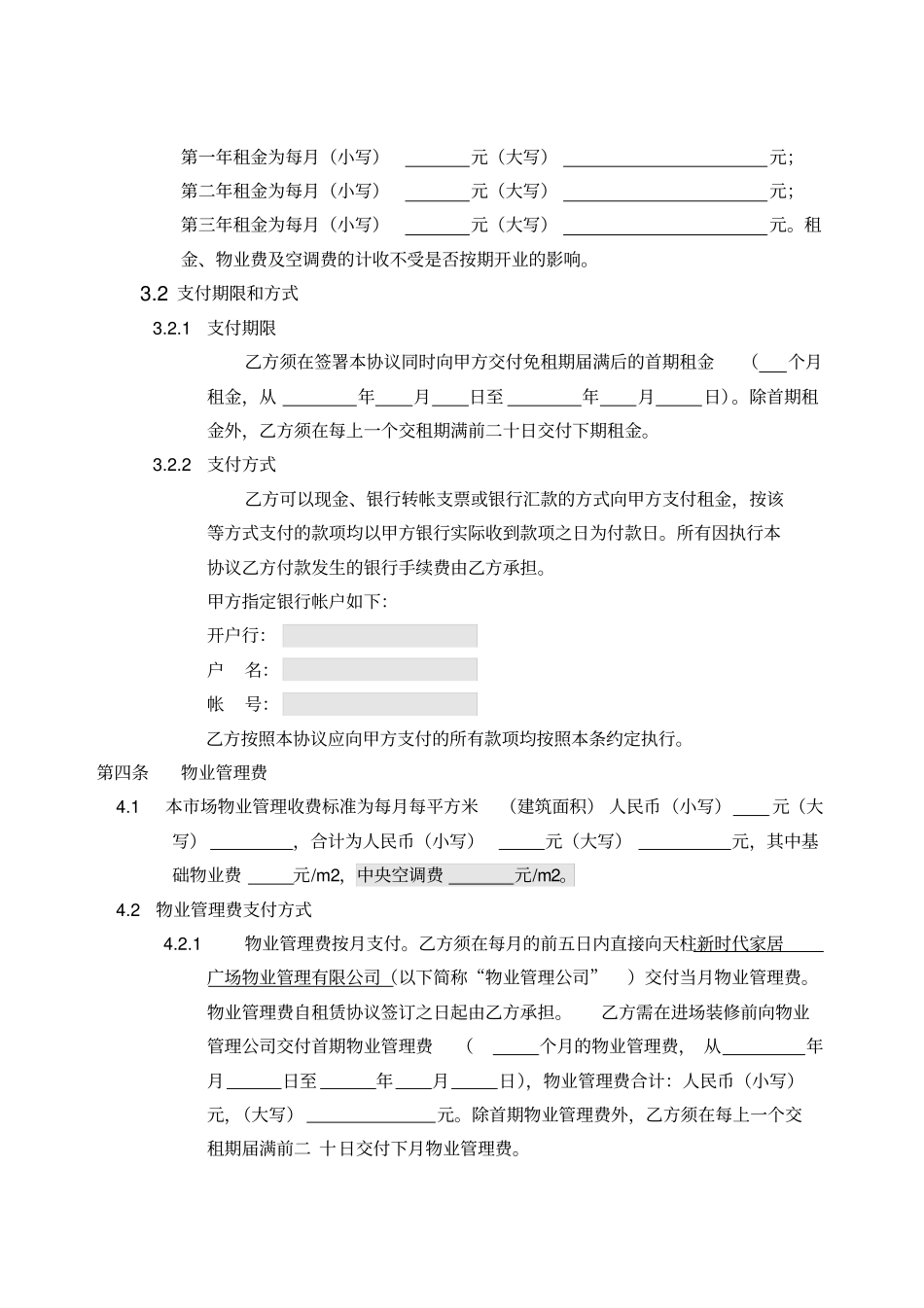 新时代家居广场租赁合同范本_第3页