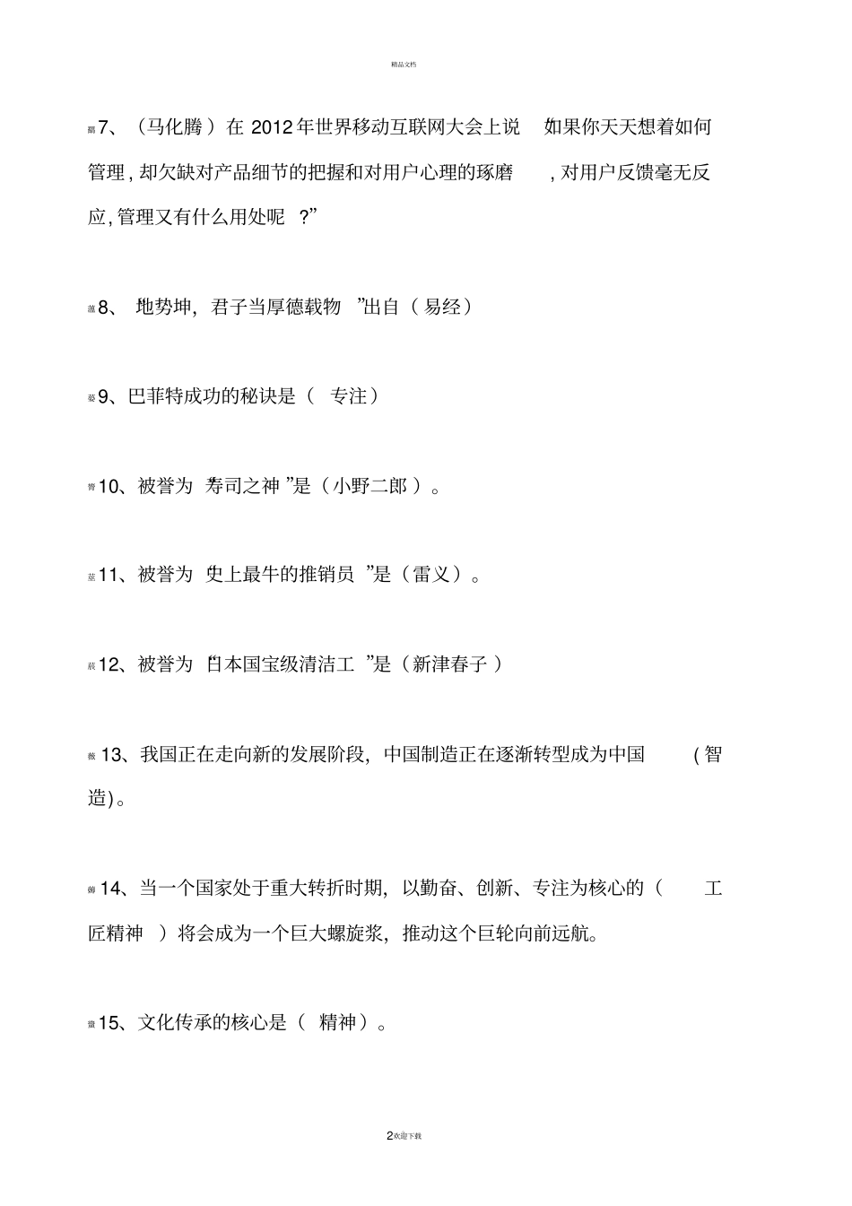 新时代工匠精神塑造考题答案_第2页