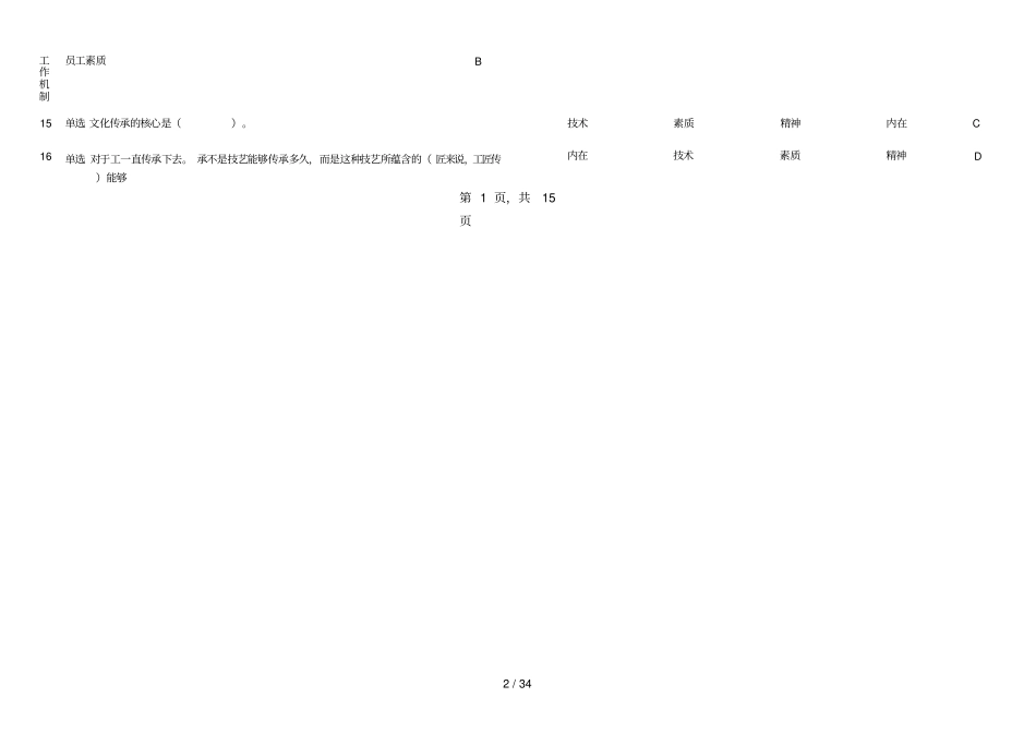 新时代工匠精神塑造题库_第2页