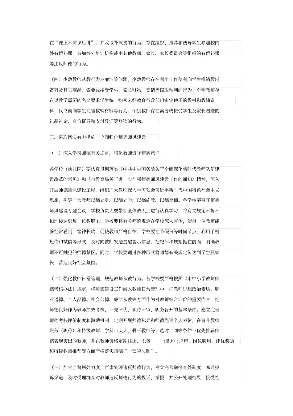 新时代师德师风建设工作意见_第2页