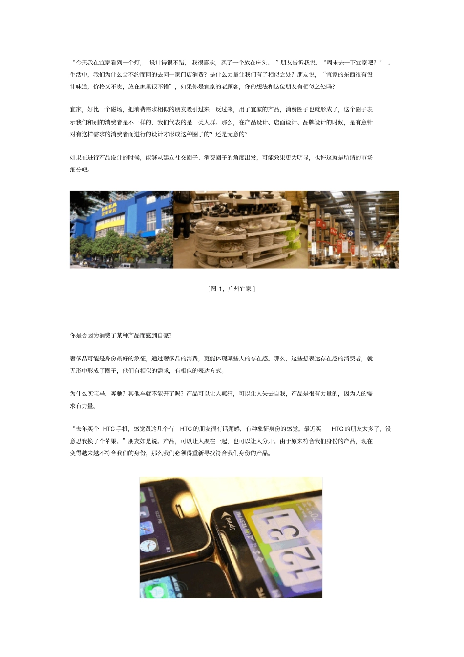 新时代文化变迁浅论_第2页