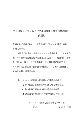 新时代文明实践中心建设考核细则