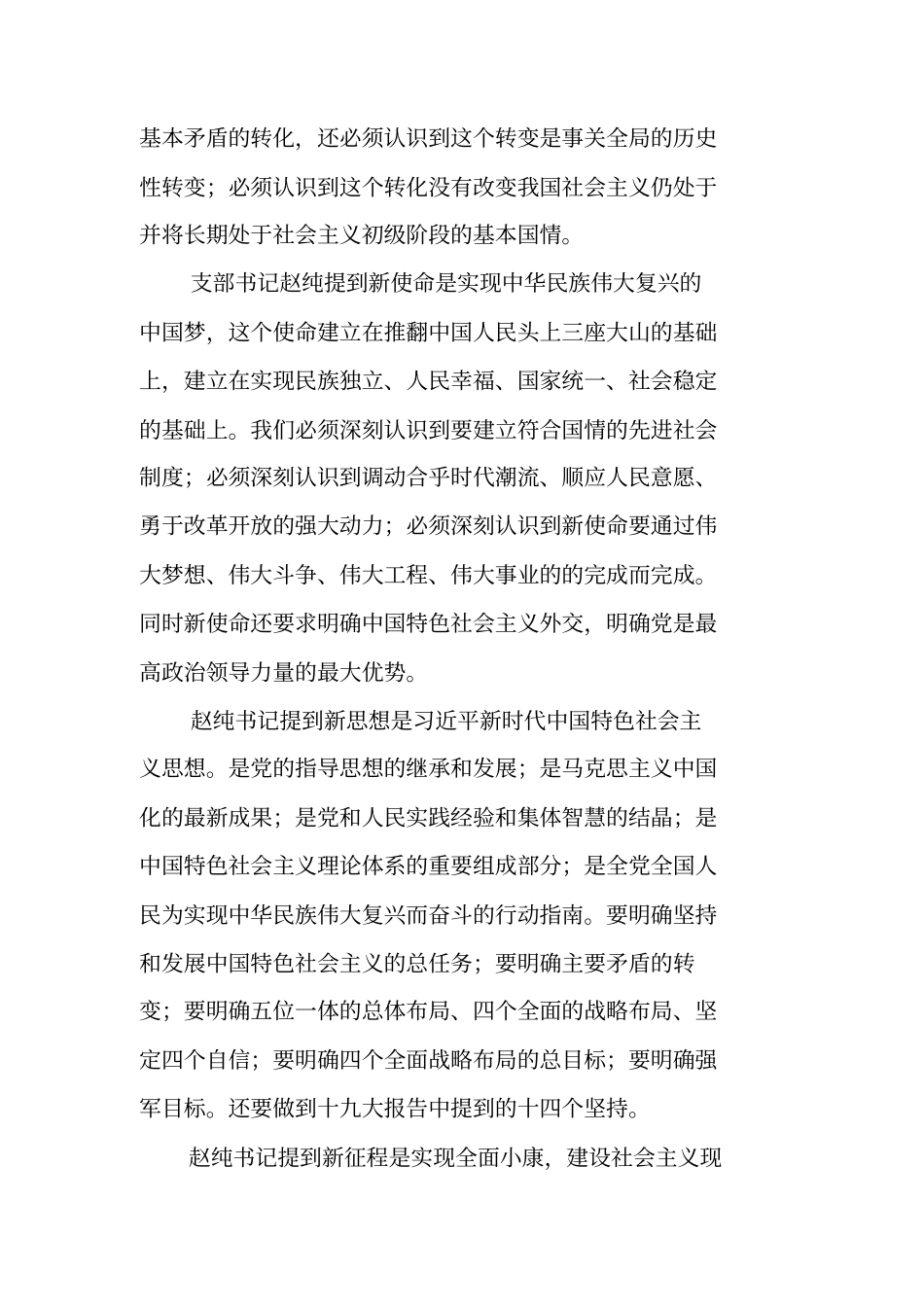 新时代新思想新作为专题研讨会总结_第2页