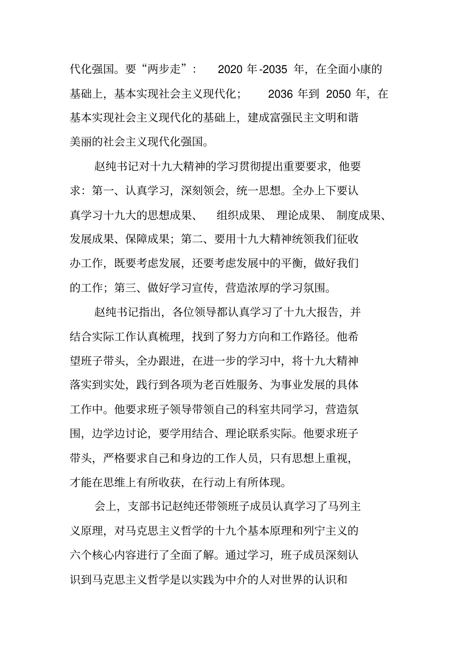 新时代新思想新作为专题研讨会总结_第3页