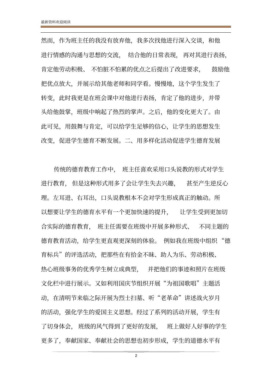 新时代班主任德育教育策略_第2页