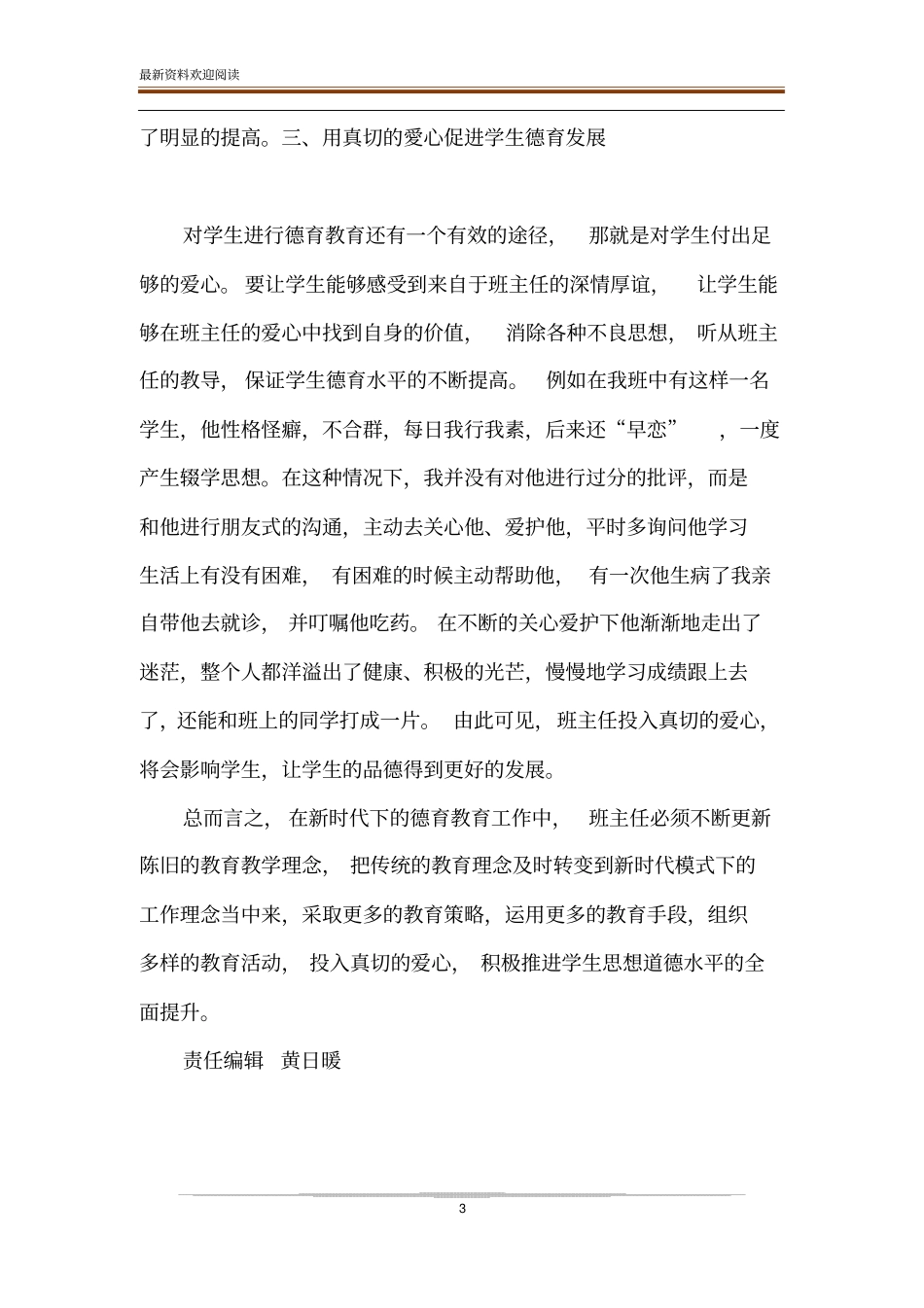 新时代班主任德育教育策略_第3页