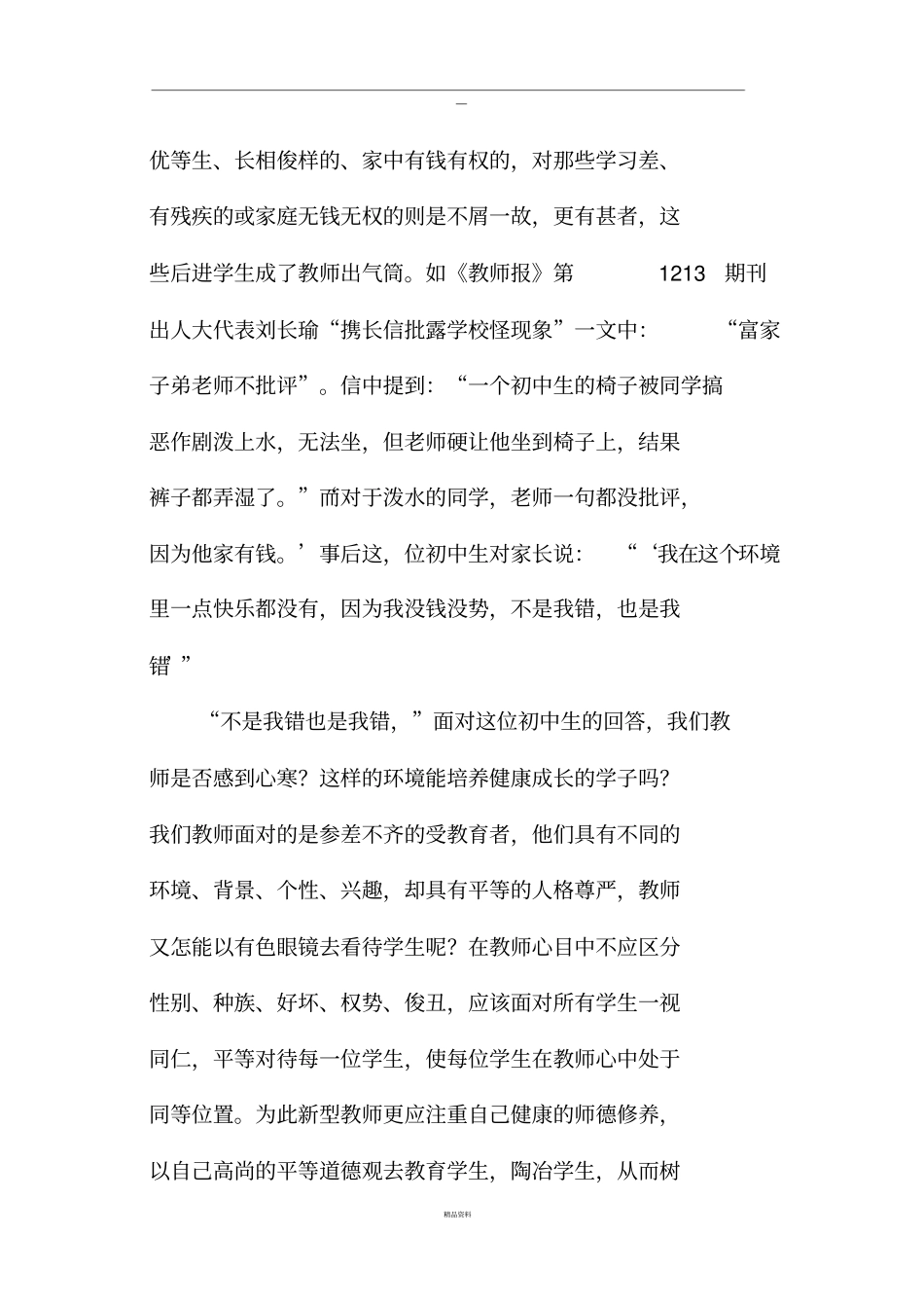 新时代的教师更应注重师德修养_第3页