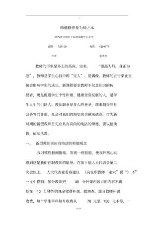 新时代的教师更应注重师德修养