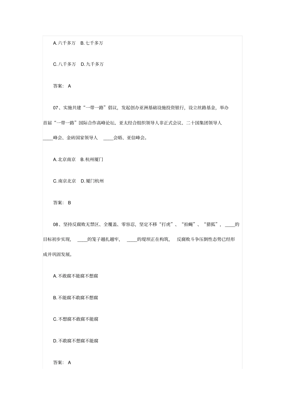 新时代社会主义题库与答案1_第3页