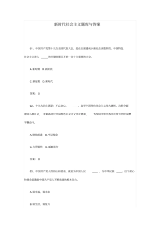 新时代社会主义题库与答案1