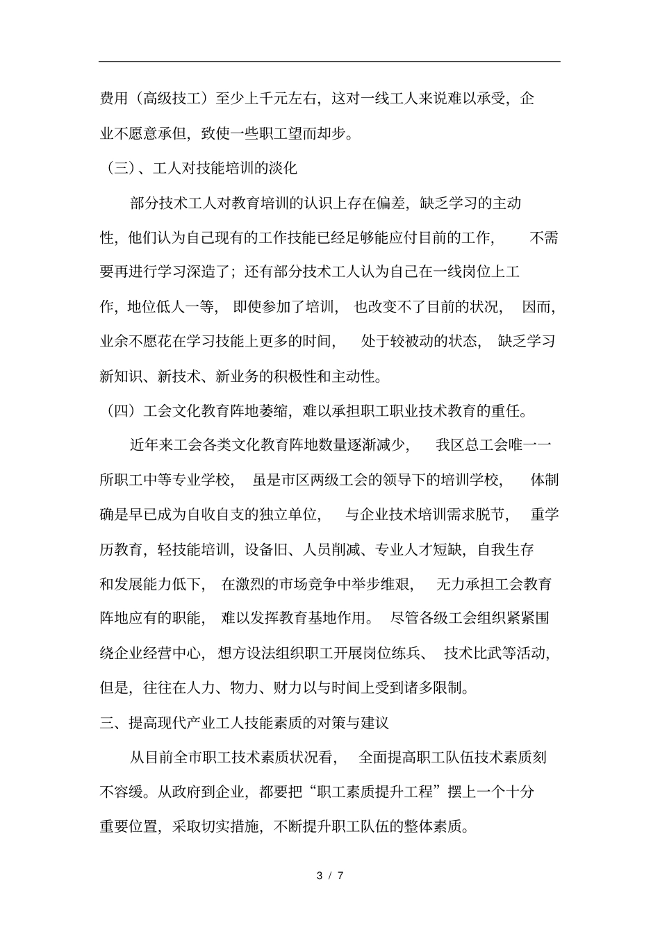 新时期产业工人技术素质提升存在的问题与对策_第3页