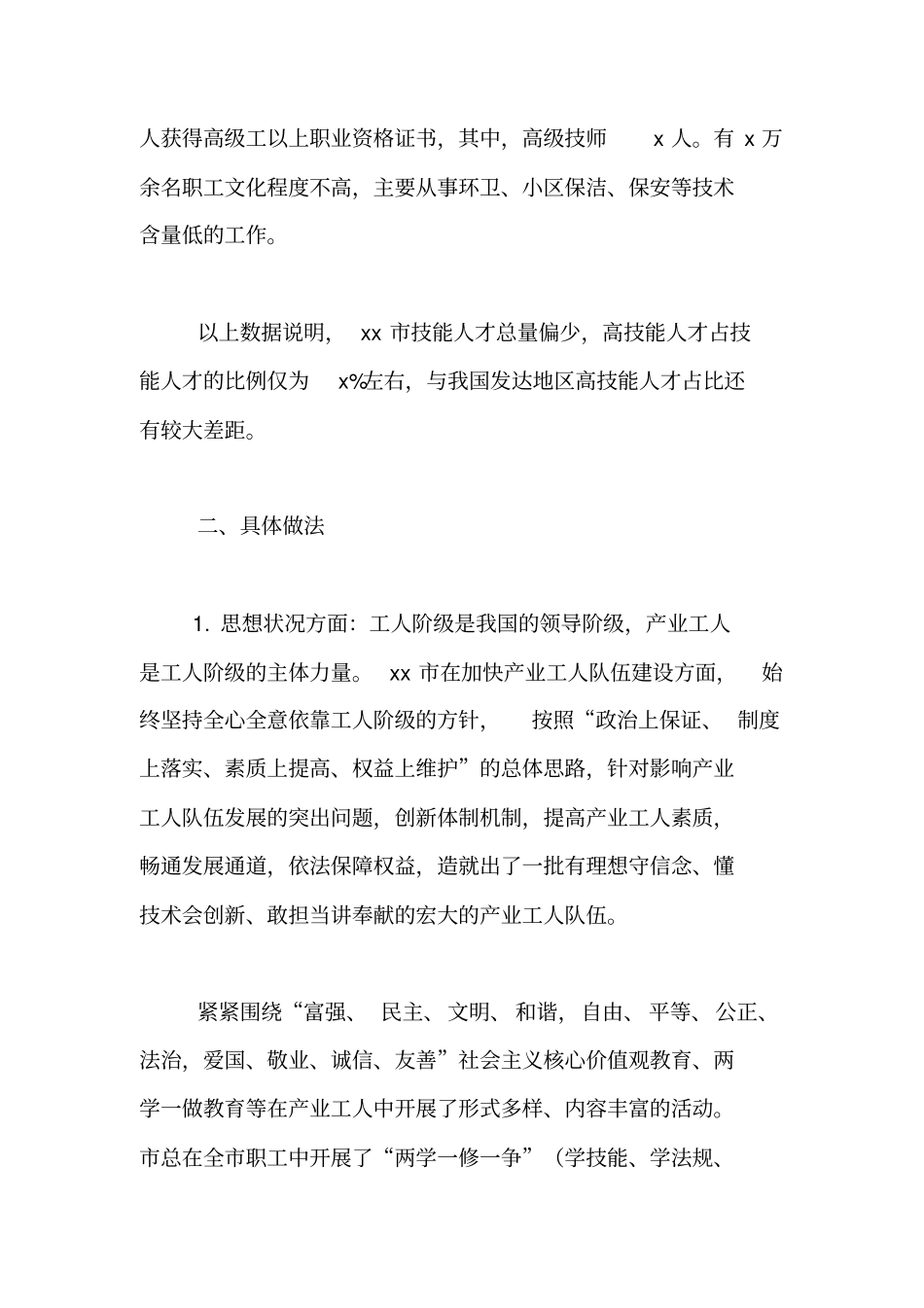 新时期产业工人队伍技能提升工作建设情况调研报告,调研报告【精品范文】_第2页