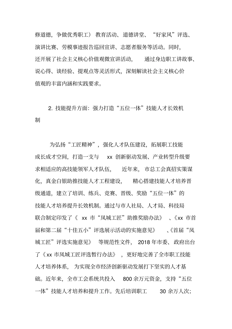 新时期产业工人队伍技能提升工作建设情况调研报告,调研报告【精品范文】_第3页