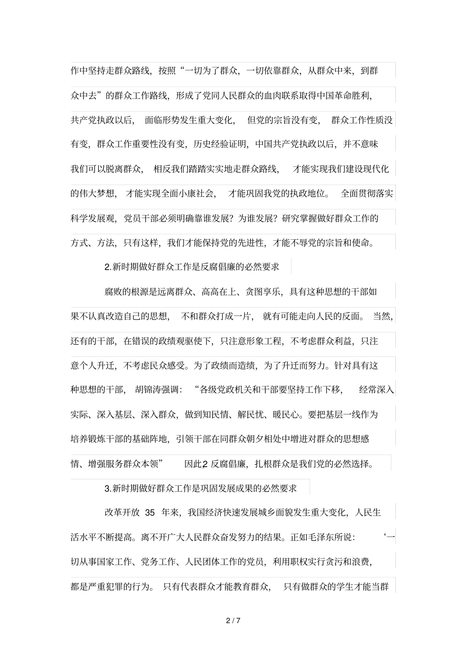 新时期做好群众工作思考_第2页