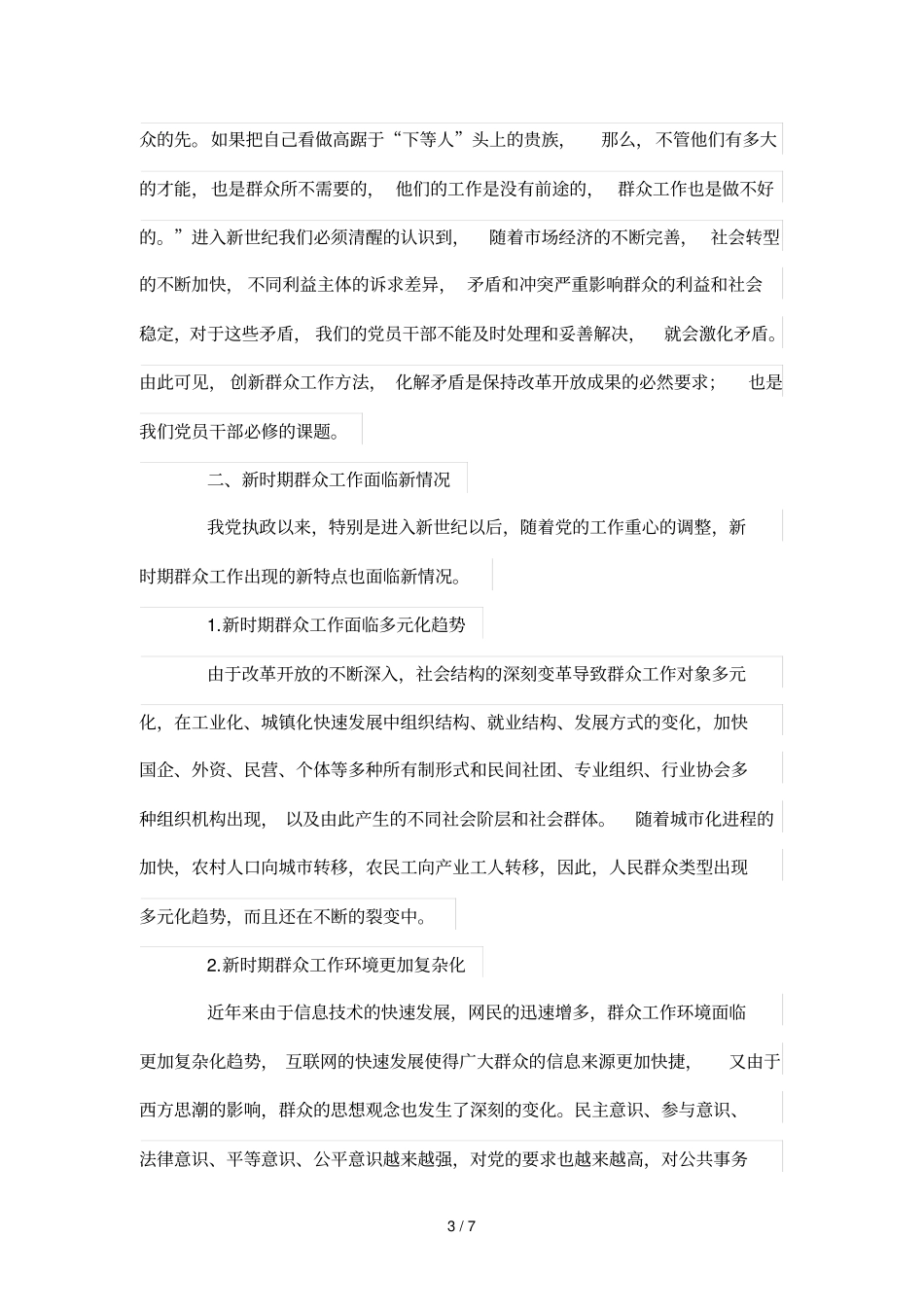 新时期做好群众工作思考_第3页