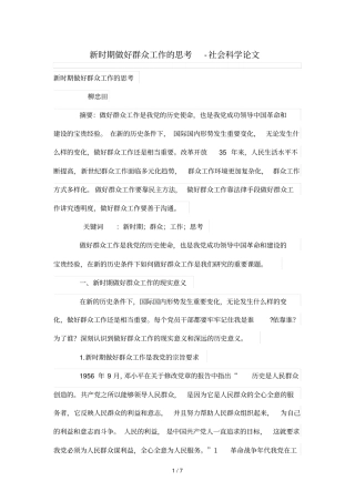 新时期做好群众工作思考