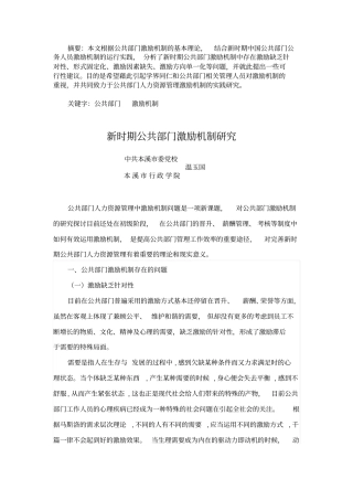 新时期公共部门激励机制的研究