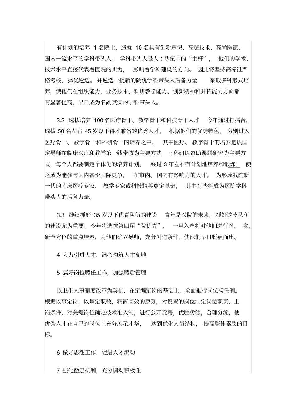 新时期医院人力资源管理初探_第2页