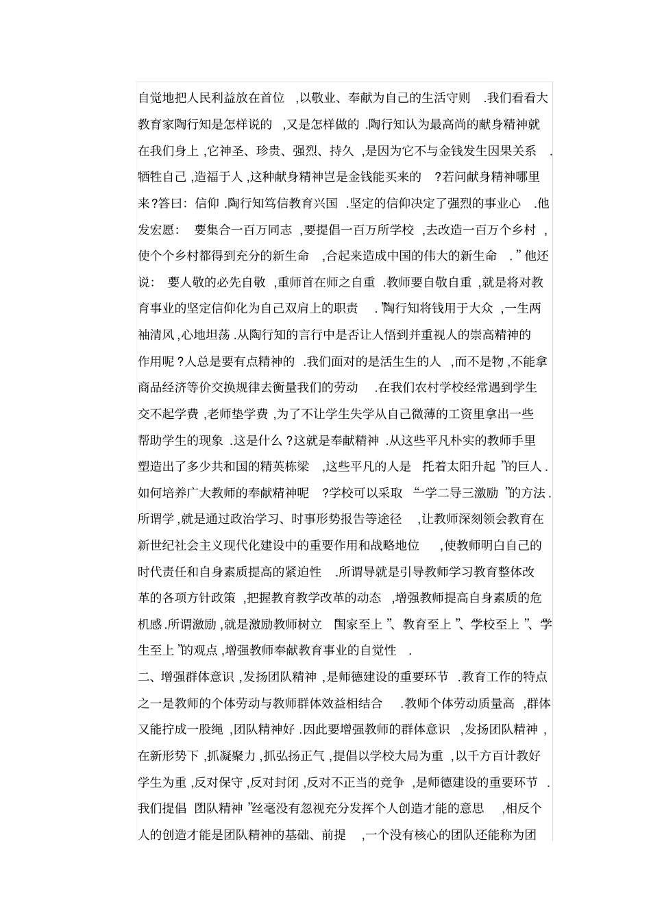 新时期如何加强师德师风建设推荐文档_第2页