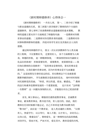 新时期师德修养