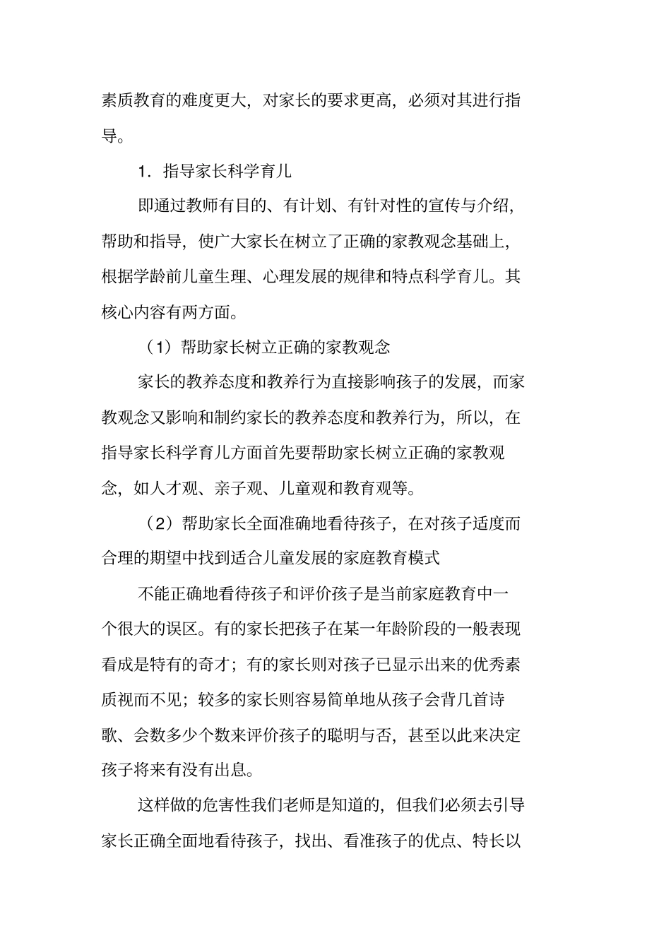 新时期幼儿园的家长工作_第3页