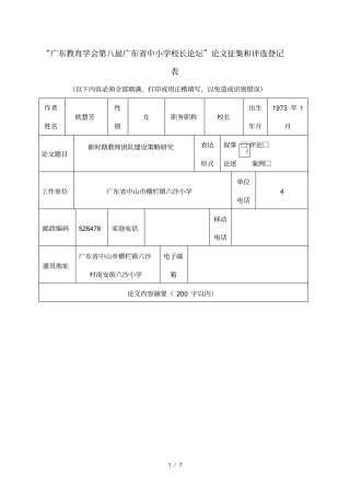 新时期教师团队建设策略研究