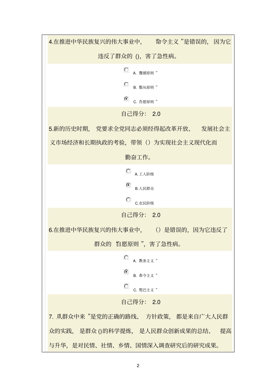 新时期群众工作方法试题及答案一_第2页
