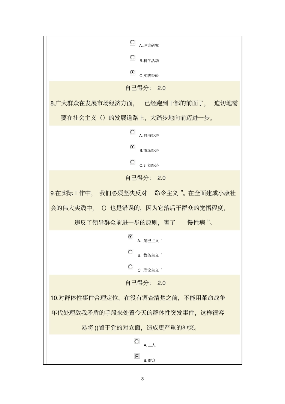 新时期群众工作方法试题及答案一_第3页