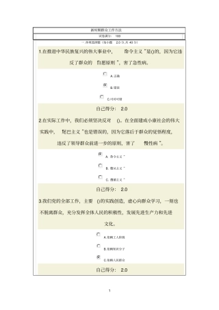 新时期群众工作方法试题及答案一